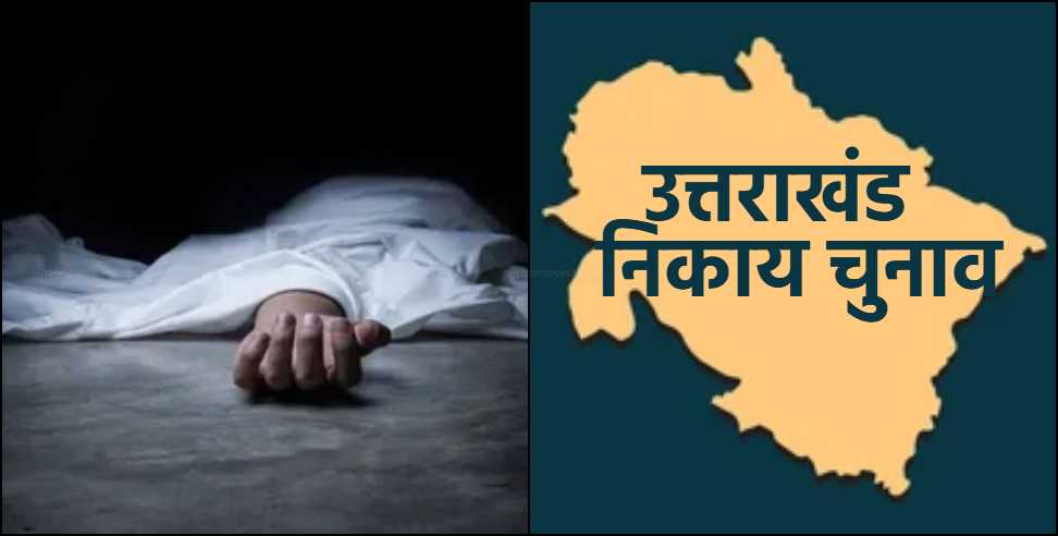 Nikay Chunaav: Death due to electric shock while removing election banner
