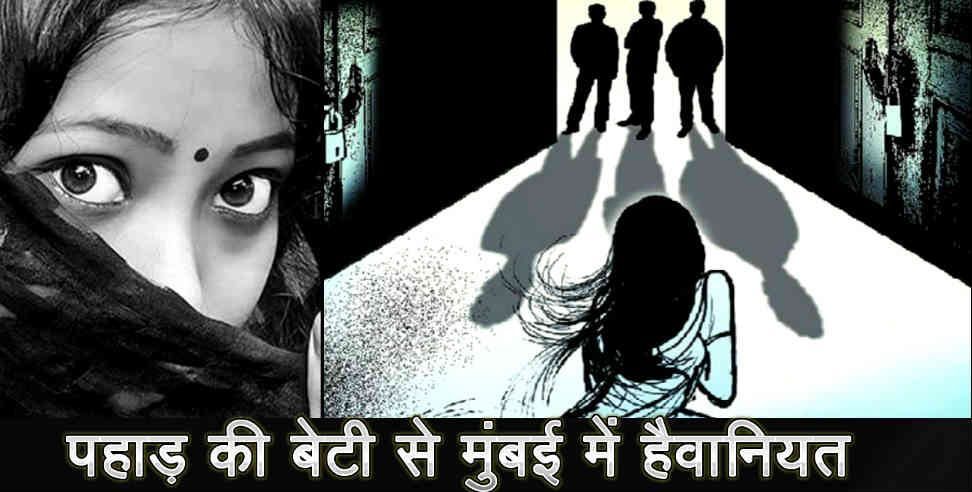 उत्तराखंड: Uttarakhand girl misdeeds in Mumbai film industry