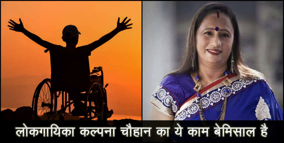 kalpana chauhan: uttarakhand handicaped talent to perform in mumbai