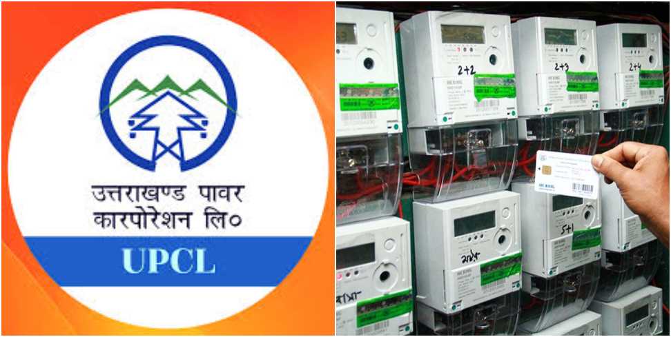 UPCL Will Return Security Amount to 16 Lakh Electricity Consumers