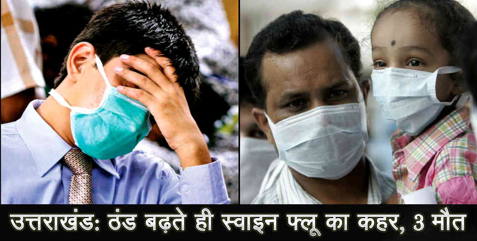 उत्तराखंड: Swine flu in uttarakhand