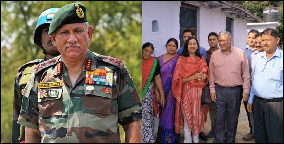 CDS Bipin Rawat: Road will reach CDS Bipin Rawat village Saina