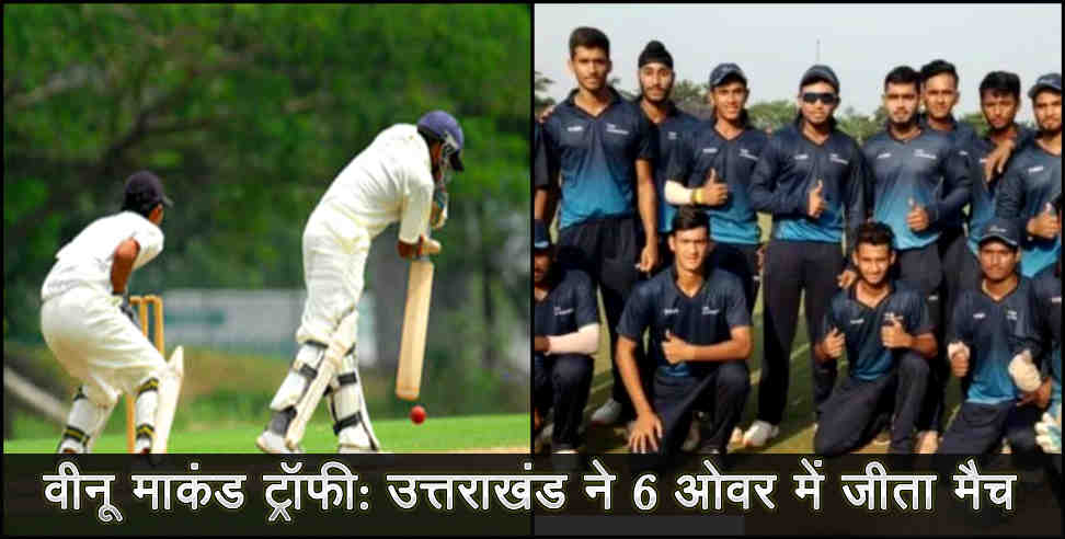 uttarakhand cricket team: uttarakhand team won by 9 wickets in veenu makand trophy
