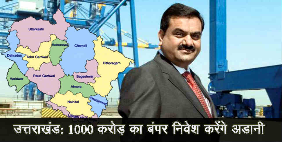 uttarakhand investors summit: adani group to invest one thousand carore in uttarakhand