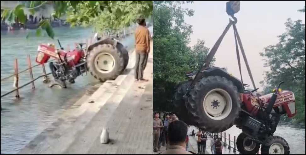 tractor falls in Ganga: New Tractor Falls Into Ganga in Haridwar During Ritual