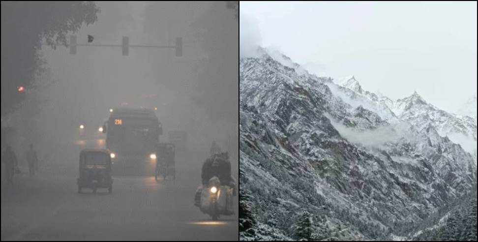 Uttarakhand Weather Update: Uttarakhand Weather Update 26 December 2025