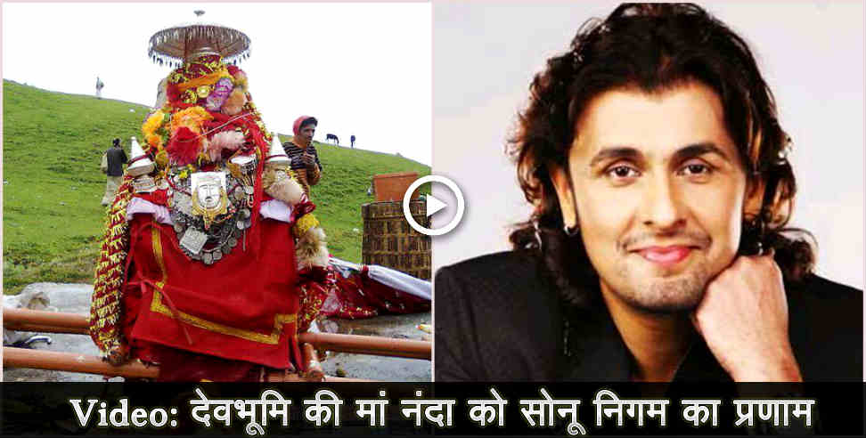 उत्तराखंड न्यूज: Sonu nigam sings gadwali song 