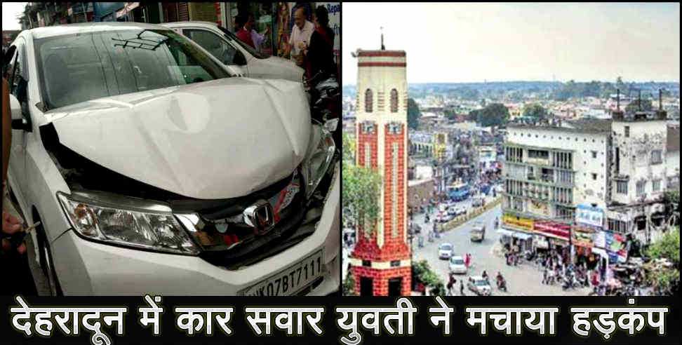 उत्तराखंड न्यूज: dehradun ghantaghar car collaps many car