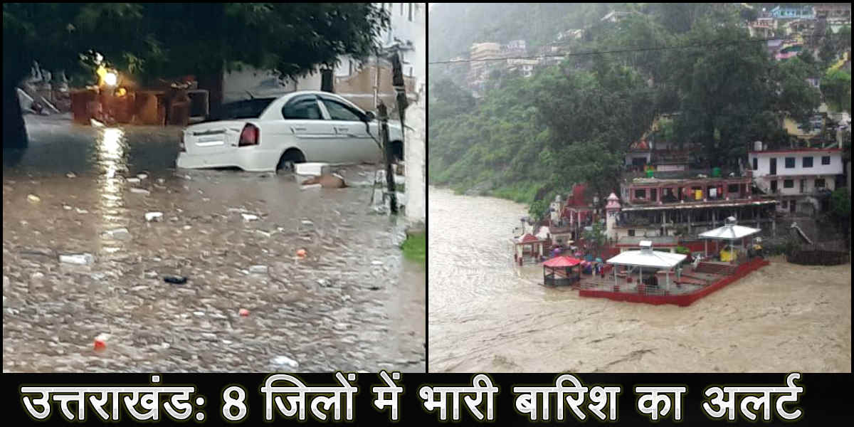 uttarakhand rainfall: Heavy rainfall in uttarakhand, alert in 8 districts