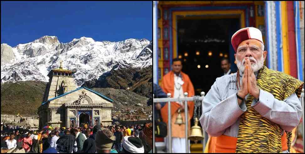 modi kedarnath badrinath program  : PM narendra Modi Kedarnath badrinath visit