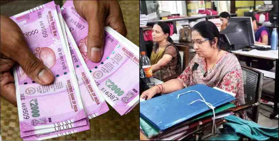 Dearness allowance uttarakhand: Dearness allowance increased to employees in Uttarakhand