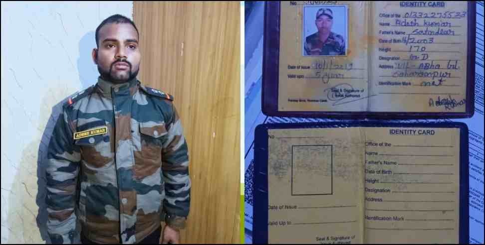 Fake Subedar Roorkee: fake Army Subedar arrested in Roorkee