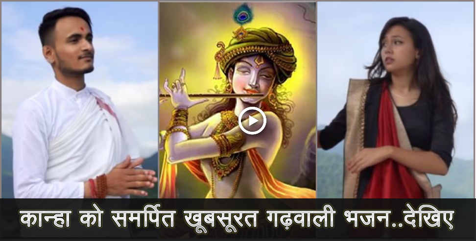 garhwali bhajan: latest garhwali bhajan by tushar dwarka dimri