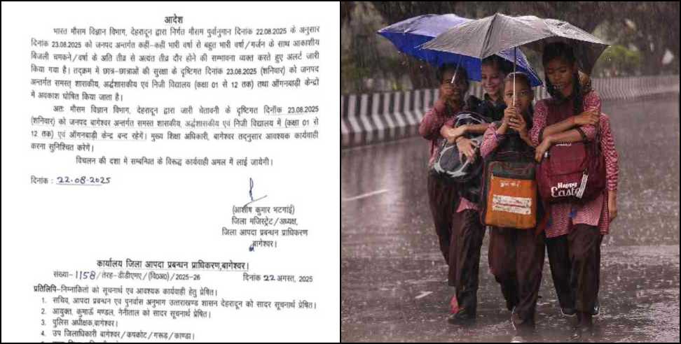 holiday in schools: DM orders for holiday in schools in Bageshwar on 23 August