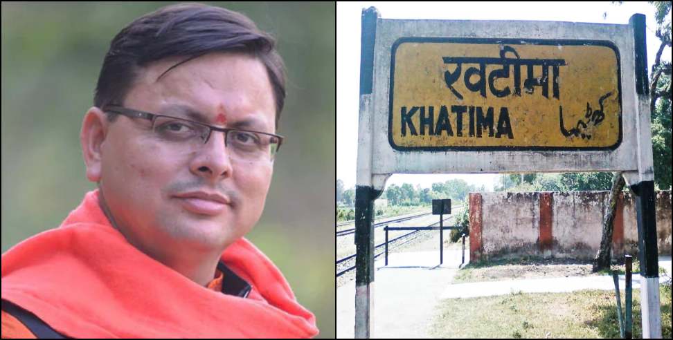 Pushkar Singh Dhami: Uttarakhand Elections  Know History of Khatima  the Real Challenge for Dhami