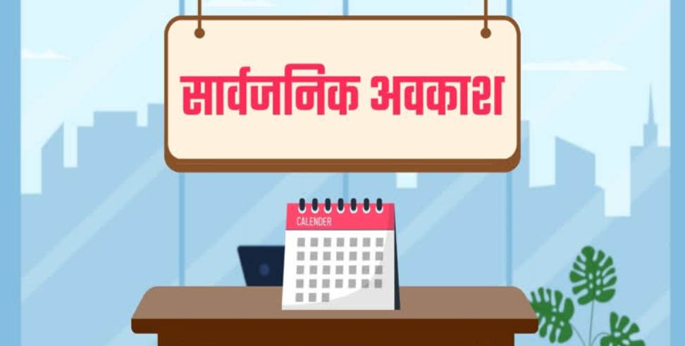 Mahavir Jayanti holiday 2026: Uttarakhand Government Revises Mahavir Jayanti Holiday to 30 March
