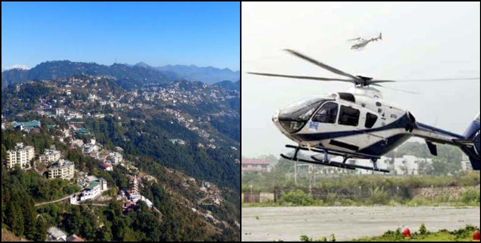 Dehradun mussoorie helicopter: Heliport work to start in mussoorie soon
