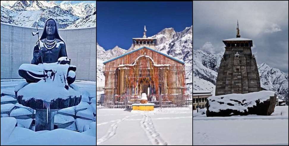 Snowfall in Kedarnath Dham: Beautiful Pictures of Snowfall in Kedarnath Dham