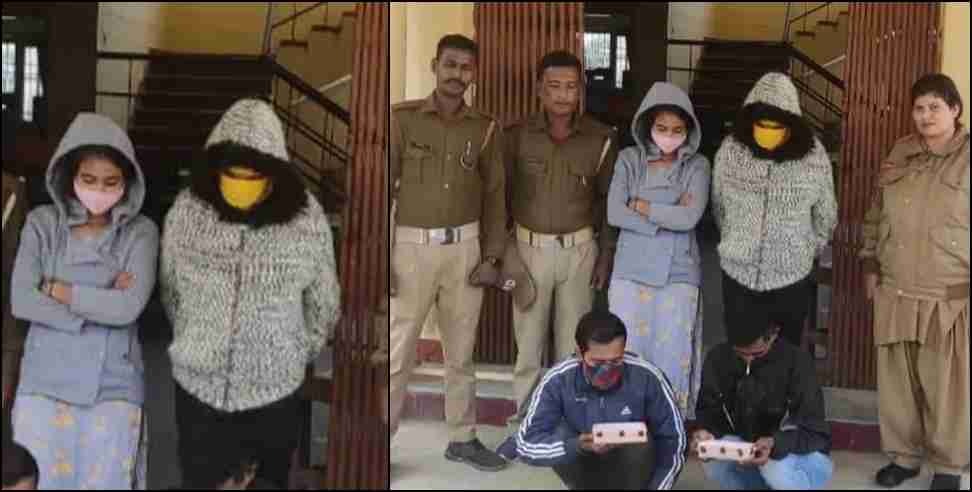 Udham Singh Nagar Girls Arrested: online girls arrested while doing dirty work in Udham Singh Nagar