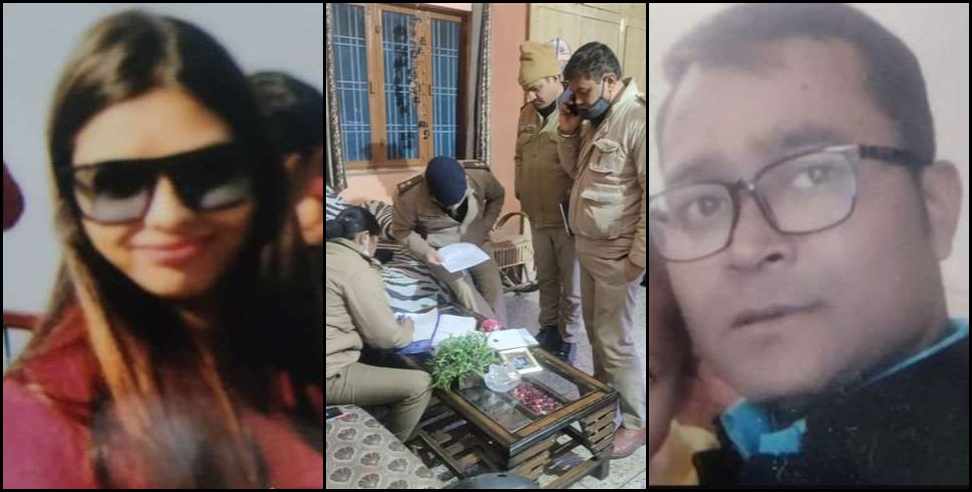 Dehradun Swati Murder Case: Dehradun Nehru Colony Swati Saurabh Murder Case