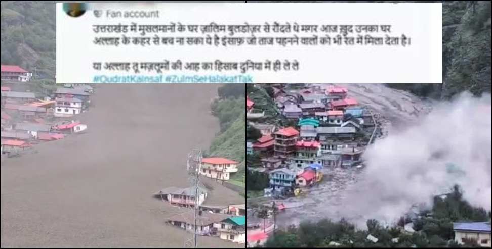 Uttarkashi Flood: Ugly comments on Uttarkashi disaster