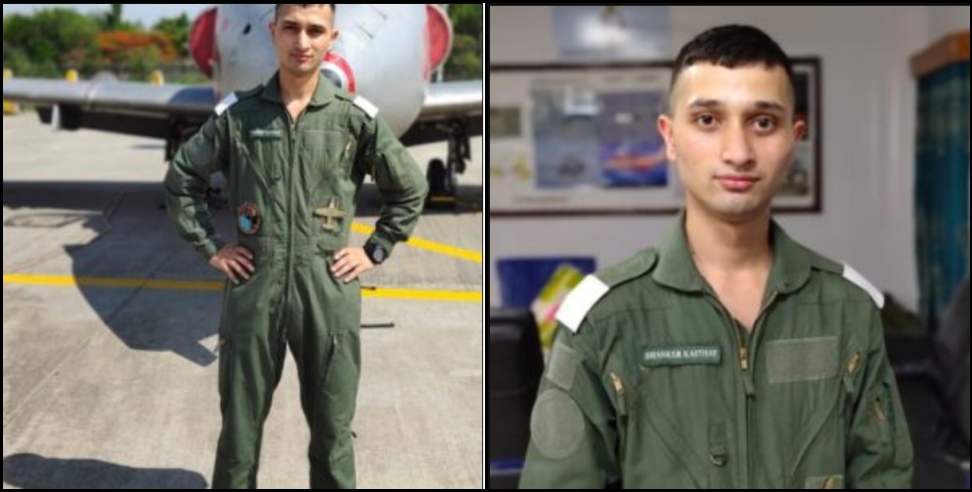 Pauri Garhwal News: Shankar Singh of Pauri Garhwal became a flying officer