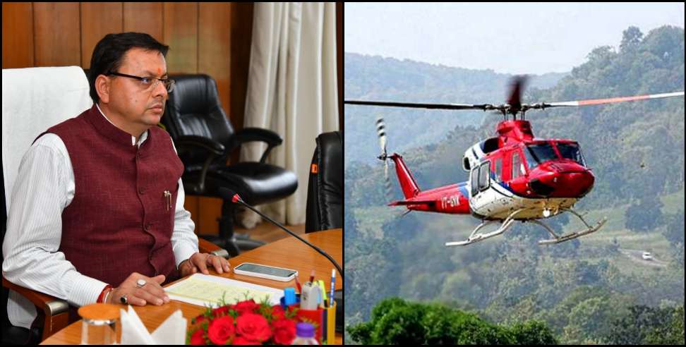 Uttarakhand Helicopter service: Helicopter service to start in uttarakhand 7 city
