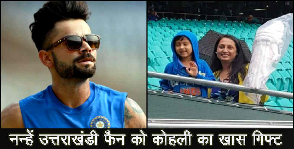 उत्तराखंड: Virat kohli gift to atharva nautiyal