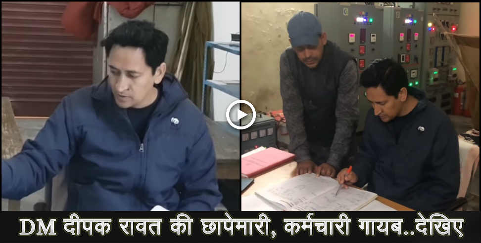 उत्तराखंड: DM DEEPAK RAWAT VIDEO VIRAL RAID