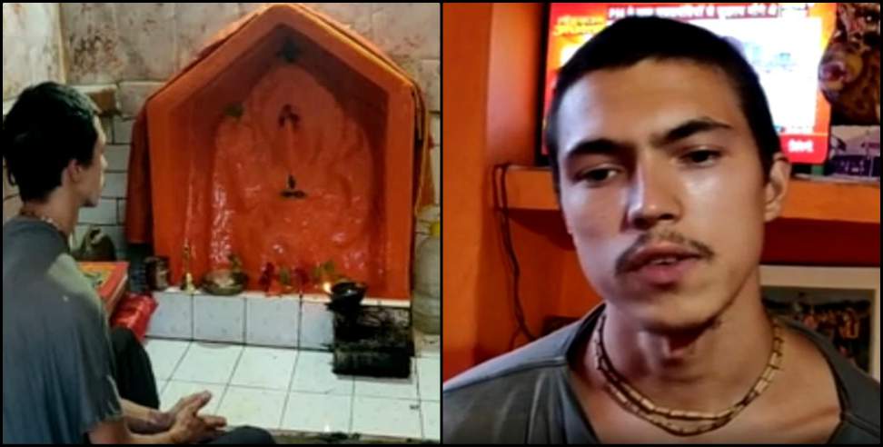 Devprayag News: Russian citizen in devprayag become hanuman bhakt