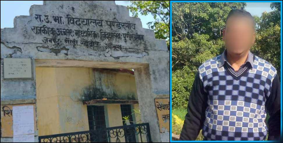 Pauri Garhwal News: Teacher misdeed with girl students in Pauri Garhwal