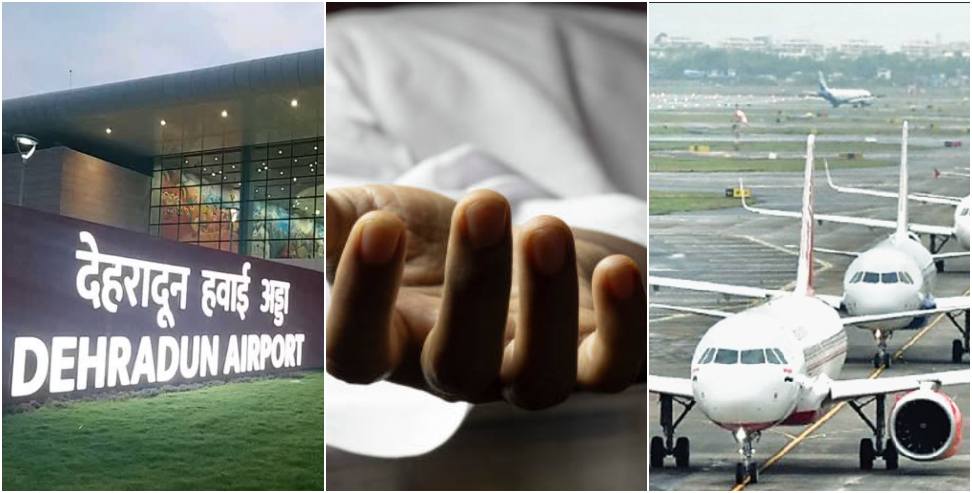 Dehradun Airport: American Tourist Dies During Waiting For Flight At Dehradun Airport