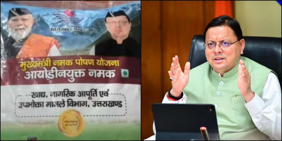 Govt Salt: Sand adulteration in government salt in Uttarakhand
