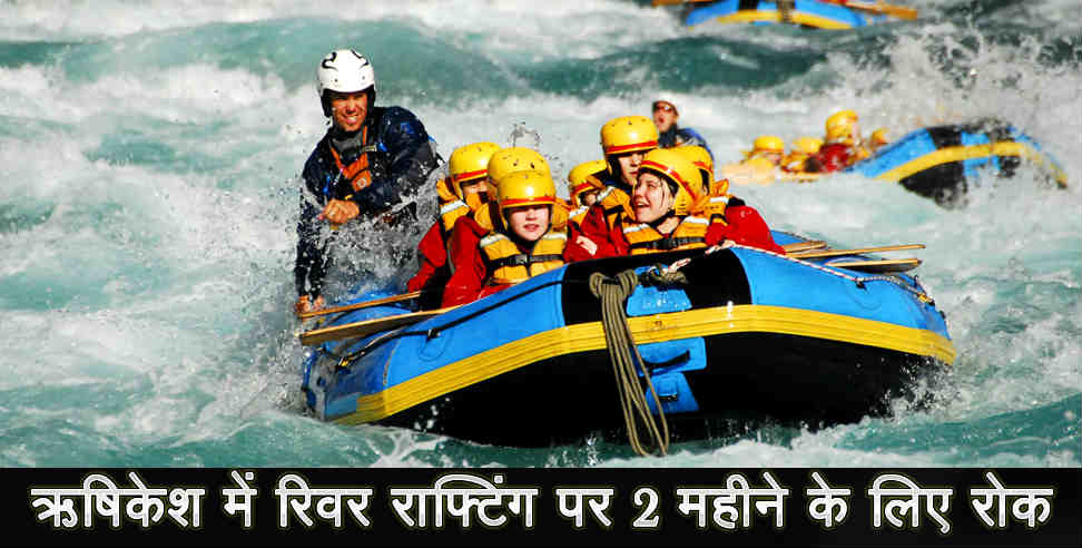 उत्तराखंड न्यूज: river rafting in rishikesh