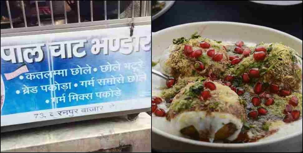 Pal Chaat Bhandar Dehradun: Pal Chaat Bhandar Dehradun