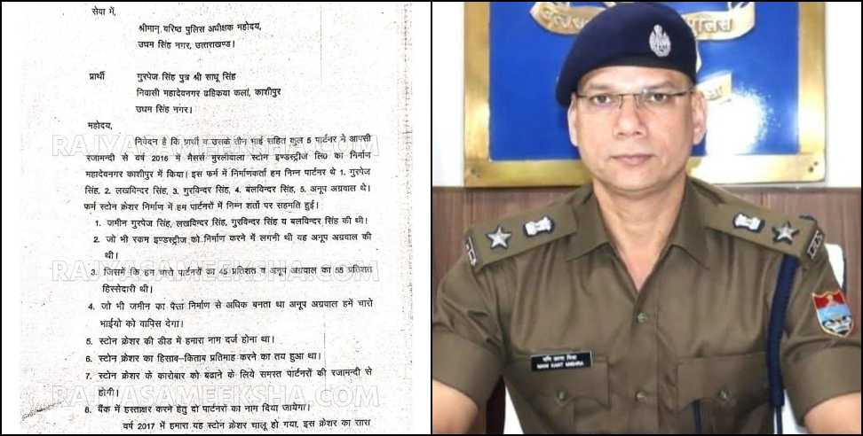 Kashipur Murliwala Stone Industry Fraud Case