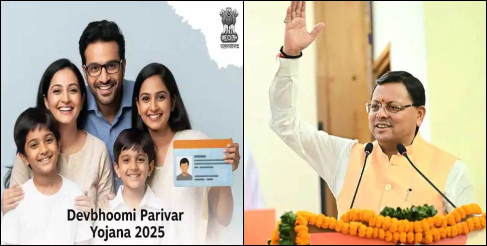 देवभूमि परिवार योजना: Devbhoomi Family Scheme implemented for first time in Uttarakhand