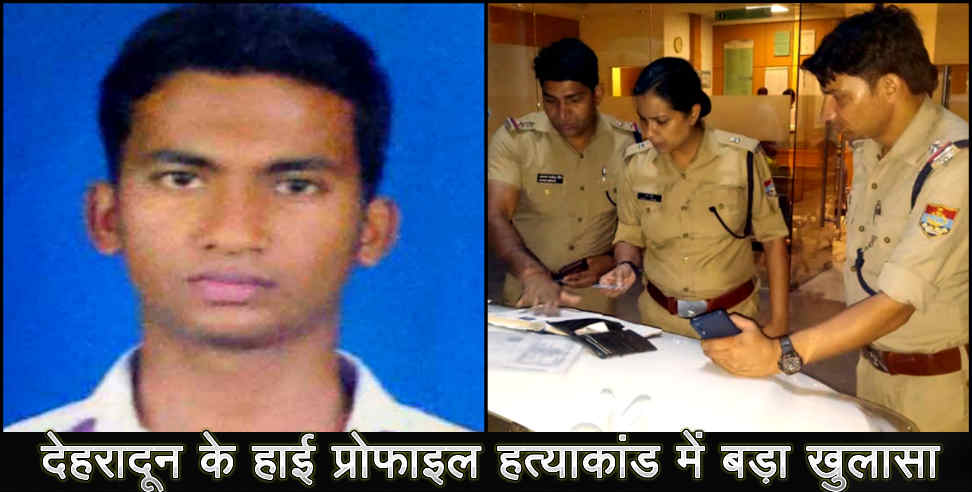 Shaker murder case: DEHRADUN SHAKOOR CASE UPDATE