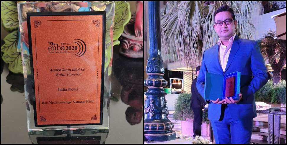 Rohit Punetha: Uttarakhand rohit Punetha got enba award