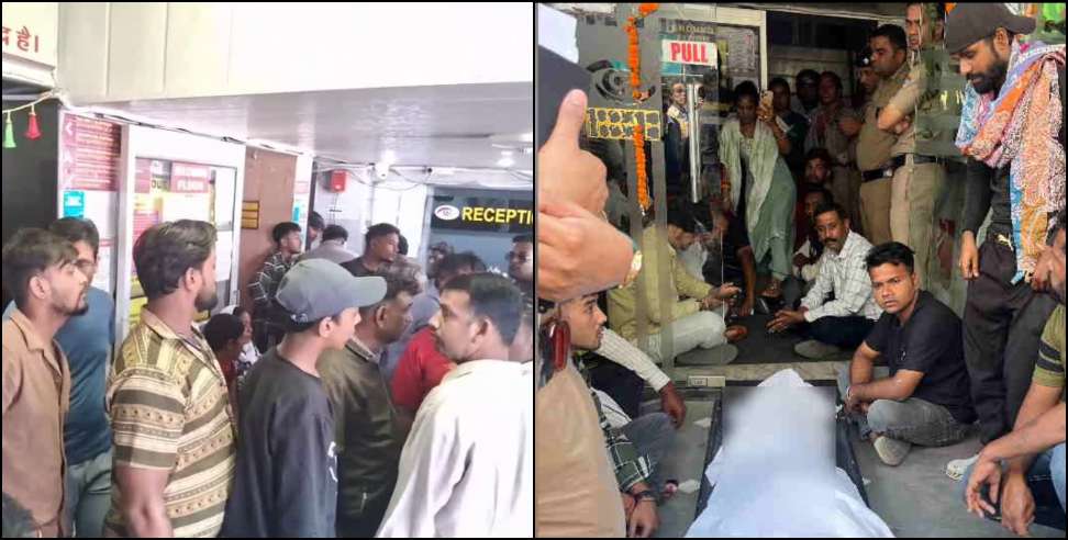 मदर केयर अस्पताल: After women death her family protest at hospital