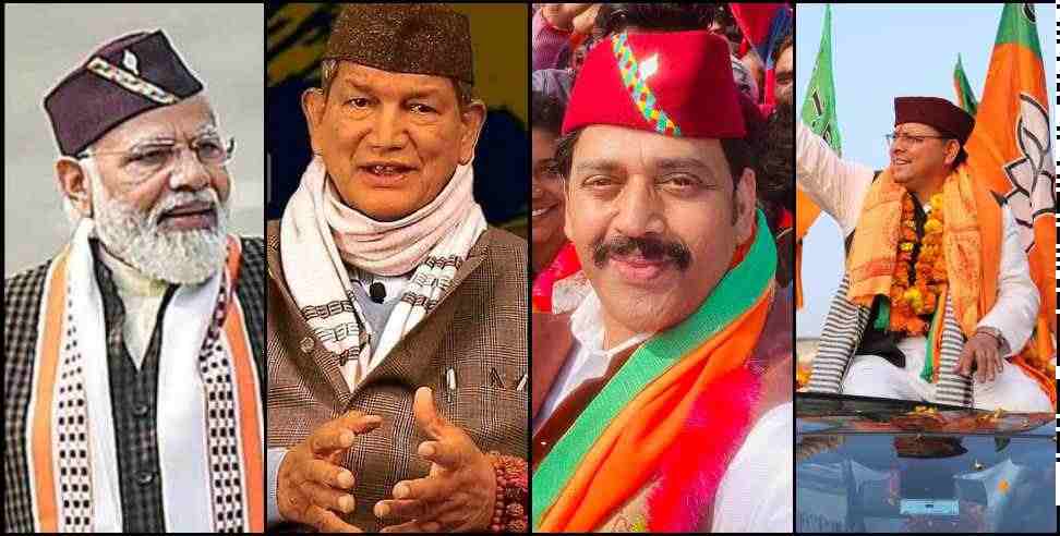 Uttarakhand Assembly Elections : pahari topi is trending in uttarakhand elections