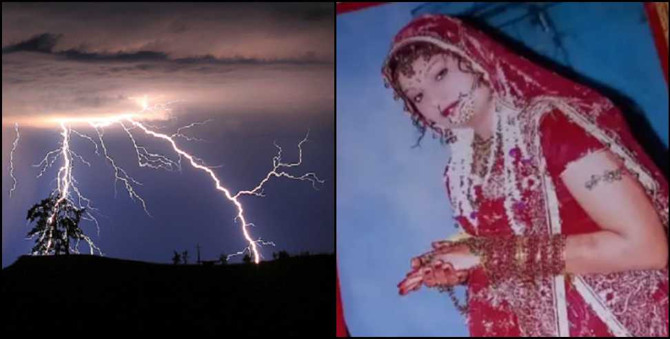 bindukhatta dolly pant death lightning: Dolly Pant dies due to lightning in Haldwani Bindukhatta