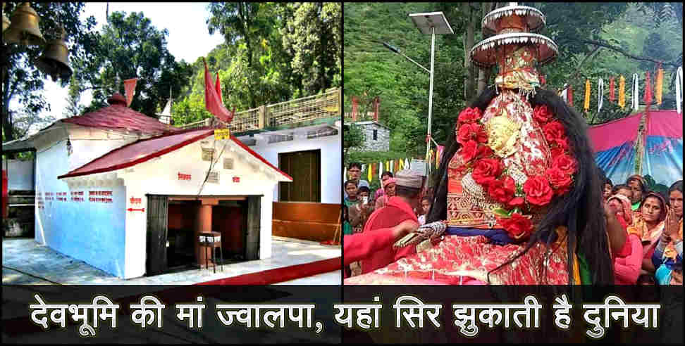 Jwalpa devi temple: Jwalpa devi temple in Uttarakhand