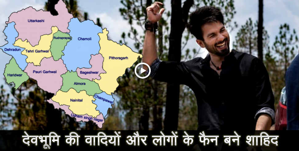 shahid kapoor: shahid kapoor speaking about uttarakhand and uttarakhandi people