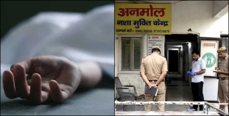 de addiction centre murder: Patient Murdered Inside De-Addiction Centre in Roorkee