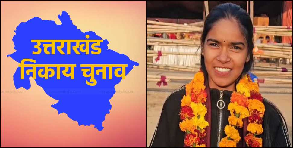 Nikay Election Results: 22 year old Muskan becomes Parshad