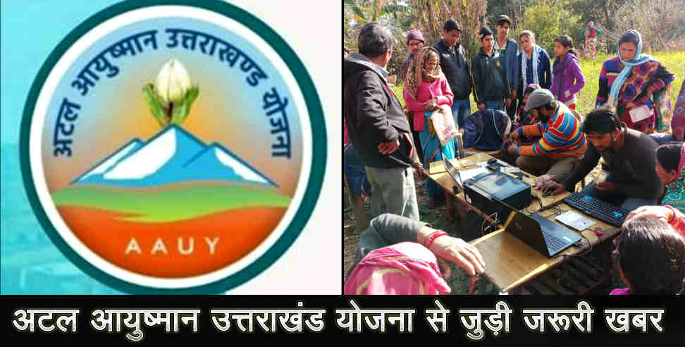 उत्तराखंड: Information about atal ayushman uttarakhand yojna