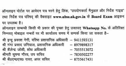 Online application 10th-12th Exam 2026 WhatsApp