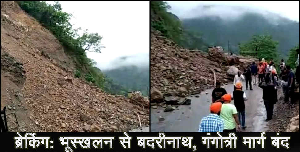 उत्तराखंड न्यूज: badrinath and gangotri highway land slide