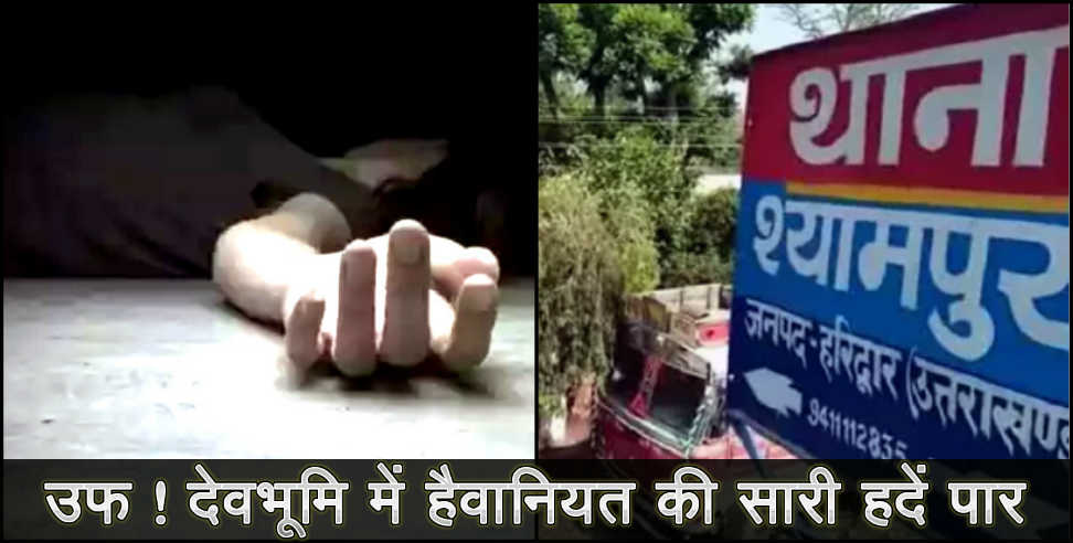 हरिद्वार: 6 years old murdered and raped in haridwar uttarakhand